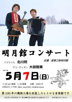 明月館コンサート　Ｇ＆Ｍ　ギタースクール　ギターショップ　調整　修理　西荻窪