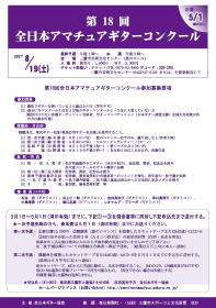 【アマチュアギターコンクール】G&M クラシックギター ショップ ギター教室 調整 修理 メンテ ジーアンドエム JR中央線西荻窪駅