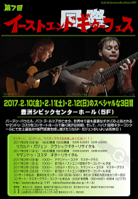 コンサートガイド お勧めコンサート G&M GM クラシックギター ショップ ギター教室 調整 修理 メンテ ジーアンドエム JR中央線西荻窪駅
