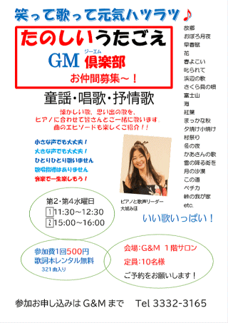【うたごえ ボイストレーニング 大城みほ】マンツーマン 杉並区 西荻窪 ジーアンドエムギタースクール アコギ フォーク ウクレレ 吉祥寺