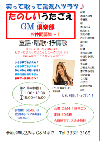 【ボイストレーニング 大城みほ】マンツーマン 杉並区 西荻窪 ジーアンドエムギタースクール アコギ フォーク ウクレレ 吉祥寺