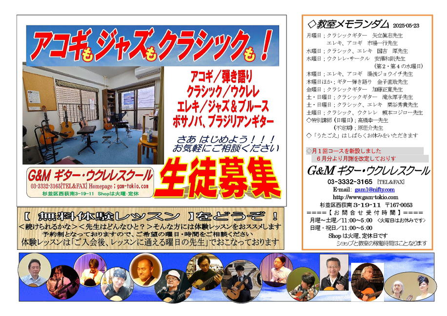 【ギター弾き語り　体験レッスン　ウクレレサークル　ソロギター　アンサンブル　無料体験レッスン　ギター教室】　ウクレレ　西荻窪　杉並区　吉祥寺　初心者　月謝制