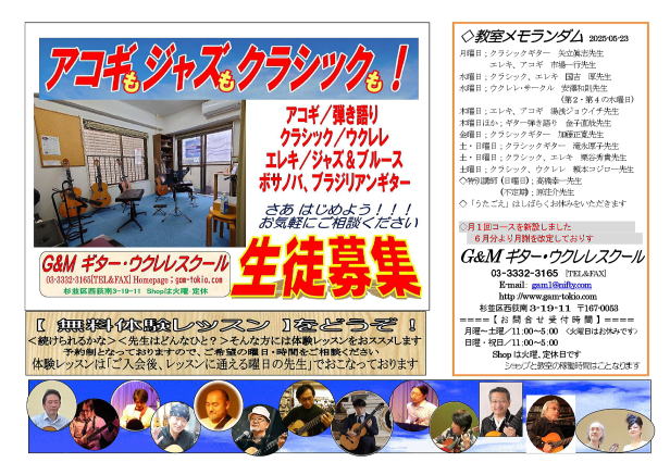 【ギター弾き語り　体験レッスン　ウクレレサークル　ソロギター　アンサンブル　無料体験レッスン　ギター教室】　ウクレレ　西荻窪　杉並区　吉祥寺　初心者　月謝制