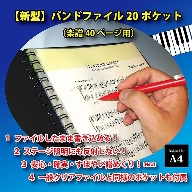 バンドファイル　楽譜ファイル　ジーアンドエム　杉並　西荻窪