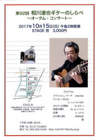 【相川達也　ギターのしらべ】Ｇ＆Ｍ クラシックギター ショップ ギター教室  調整　修理 メンテ ジーアンドエム ＪＲ中央線西荻窪駅