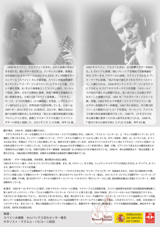 【藤井敬吾　岩崎慎一　東　隆幸コンサート】Ｇ＆Ｍ クラシックギター ショップ ギター教室  調整　修理 メンテ ジーアンドエム ＪＲ中央線西荻窪駅