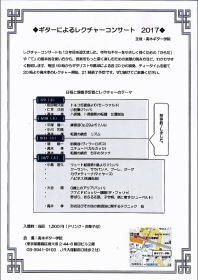 【高木ギター学院　レクチャーコンサート】Ｇ＆Ｍ クラシックギター ショップ ギター教室  調整　修理 メンテ ジーアンドエム ＪＲ中央線西荻窪駅