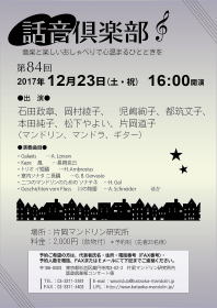 【話音倶楽部 片岡マンドリン研究所】G&M クラシックギター ショップ ギター教室 調整 修理 メンテ ジーアンドエム JR中央線西荻窪駅