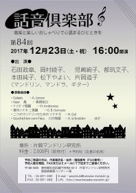 【話音倶楽部　片岡マンドリン研究所】Ｇ＆Ｍ クラシックギター ショップ ギター教室  調整　修理 メンテ ジーアンドエム ＪＲ中央線西荻窪駅