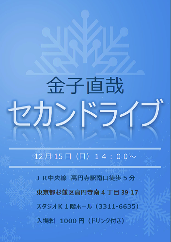 【金子直哉 弾き語りライブ・2】G&M ギター教室