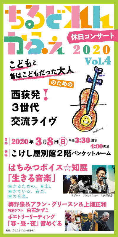 【ちるどれんかふぇ こけし屋】G&M クラシックギター ショップ ギター教室 調整 修理 メンテ ジーアンドエム JR中央線西荻窪駅