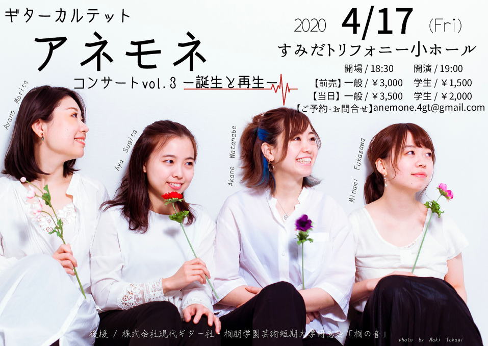 【アネモネ　深沢みなみ】Ｇ＆Ｍ クラシックギター ショップ ギター教室  調整　修理 メンテ ジーアンドエム