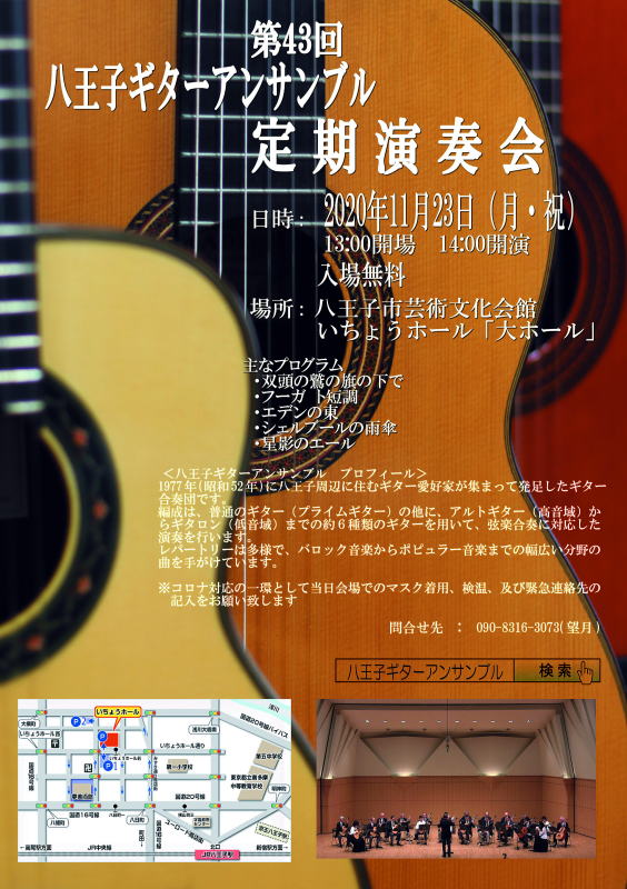 【八王子ギターアンサンブル　定期演奏会】Ｇ＆Ｍ　ギタロン