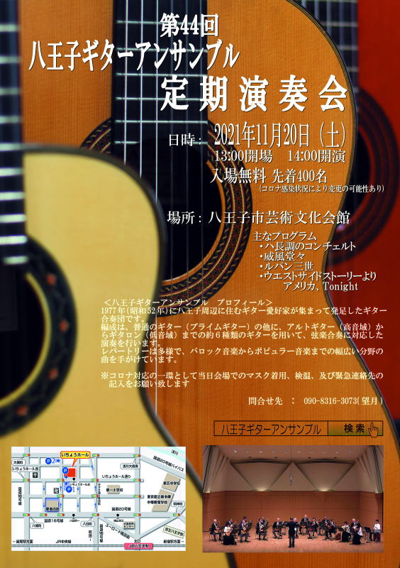 【八王子ギターアンサンブル　定期演奏会】Ｇ＆Ｍ　ギタロン
