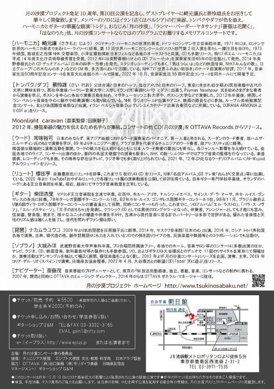 【月の沙漠コンサート】G&M クラシックギター ショップ ギター教室 調整 修理 メンテ ジーアンドエム JR中央線西荻窪駅