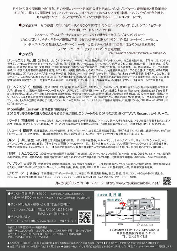 【月の沙漠コンサート】G&M クラシックギター ショップ ギター教室 調整 修理 メンテ ジーアンドエム JR中央線西荻窪駅