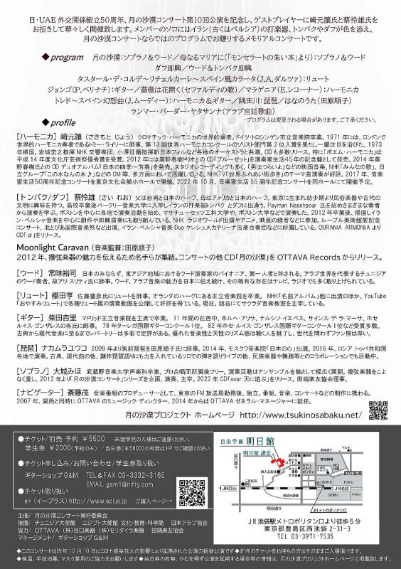 【月の沙漠コンサート】Ｇ＆Ｍ　クラシックギター ショップ ギター教室  調整　修理 メンテ ジーアンドエム ＪＲ中央線西荻窪駅