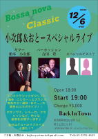 【小次郎＆おとー　スペシャルライブ】曙橋　Back In Town