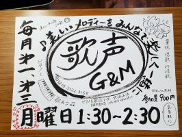 【うたごえＧ＆Ｍ】西荻窪　Ｇ＆Ｍ1階にて　大城みほ