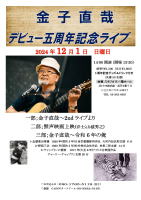 【CD 金子直哉 デビュー5周年記念ライブ】G&M ギター教室