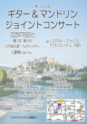 【八王子ギターアンサンブル　ジョイントコンサート　アンサンブル・マーレ】いちょホール
