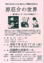 【原荘介　ギター弾き語り　武蔵野公会堂】