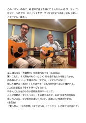 【福生元気を出せ音楽祭　ライトゲージ】ナカノケイゾウ