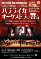 【バラライカ・オーケストラ　北川翔】港北公会堂