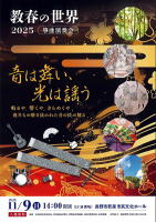【跡部教春　箏・三弦】筝曲演奏会　長野ギターアンサンブル