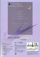 【マンドリン合奏団　玄】軽井沢大賀ホール