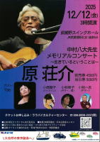 【原壮介コンサート】武蔵野スイングホール