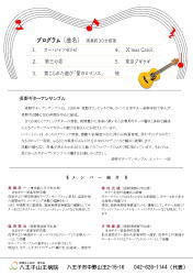 【長野ギターアンサンブル】クリスマスコンサート