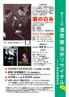 【滝の白糸　沢登翠カツベンリサイタル】紀伊國屋ホール