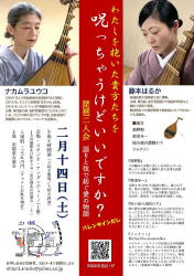 【琵琶　二人会　ナカムラユウコ　藤本はるか　スタジオ・アンダンティーノ】