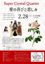 【スーパークリスタル・カルテット　みほ　スタジオ・アンダンティーノ】