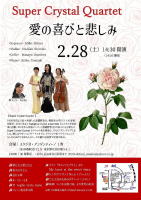 【スーパークリスタル・カルテット　みほ　スタジオ・アンダンティーノ】