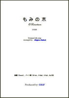 【楽譜】もみの木　ギター3重奏　大幸　繁；編曲　G&M　西荻窪