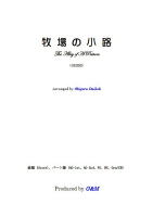 【楽譜】牧場の小径　アルトギター編　大幸　繁；編曲　G&M　西荻窪