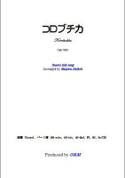 【楽譜】コロブチカ　ギター3重奏　大幸　繁；編曲　G&M　西荻窪