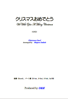 【楽譜】クリスマスおめでとう　ギター3重奏　大幸　繁；編曲　G&M　西荻窪