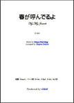 【楽譜】春が呼んでるよ　ギター3重奏　大幸　繁；編曲　G&M　西荻窪