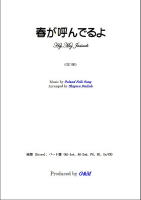 【楽譜】春が呼んでるよ　アルトギター編　大幸　繁；編曲　G&M　西荻窪