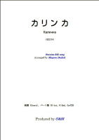 【楽譜】カリンカ　ギター2重奏　大幸　繁；編曲　G&M　西荻窪