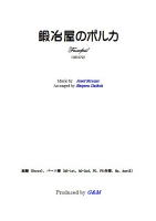 【楽譜】鍛冶屋のポルカ　アルトギター編　大幸　繁；編曲　G&M　西荻窪