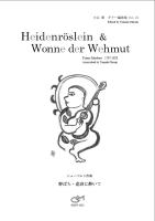 【楽譜】シューベルト作曲； 「野ばら　悲哀に酔いて」／大谷 環・編曲　ギターソロ　ジーアンドエム　Ｇ＆Ｍ