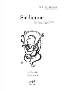 【楽譜】パラディス作曲； 「シシリエンヌ」／大谷 環・編曲　ギターソロ　ジーアンドエム　Ｇ＆Ｍ