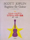 【楽譜】スコット・ジョプリン　ラグタイム・ギター曲集　上辻和信；編曲　ジーアンドエム　杉並　西荻窪