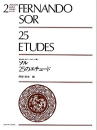 【楽譜】ソル　25のエチュード　曲集　ジーアンドエム　杉並　西荻窪