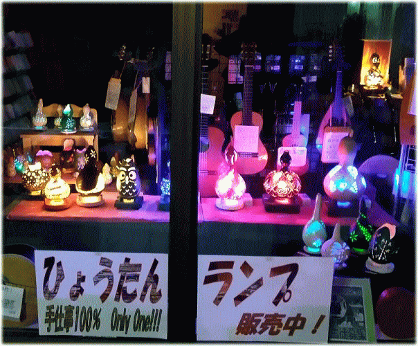 【ひょうたんランプ展示販売会　創作工芸作家　安澤和則　Anアート工房】Ｇ＆Ｍ　西荻窪　ギター教室