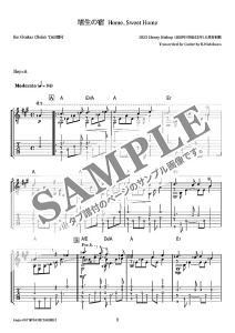 【楽譜】ヘンリー・ビショップ　作曲；埴生の宿／西川 恭・編　ギターソロ　ジーアンドエム　Ｇ＆Ｍ